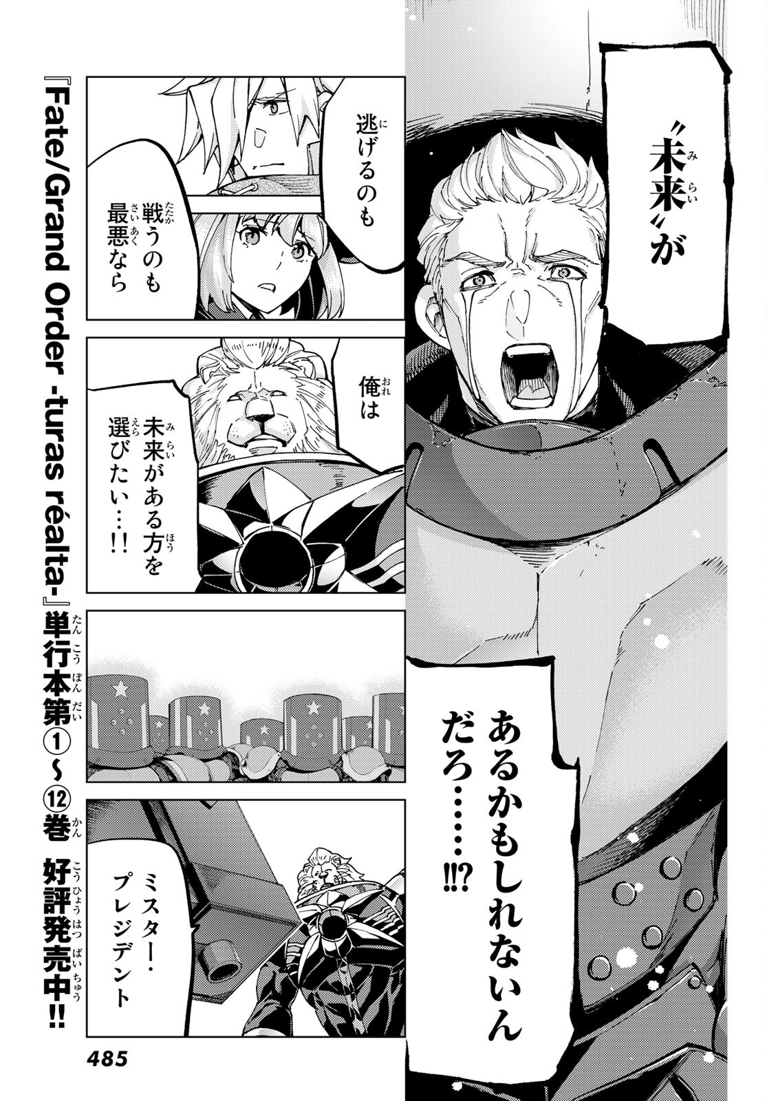 Fate/Grand Order - Turas Realta Chapter 56 19ページ