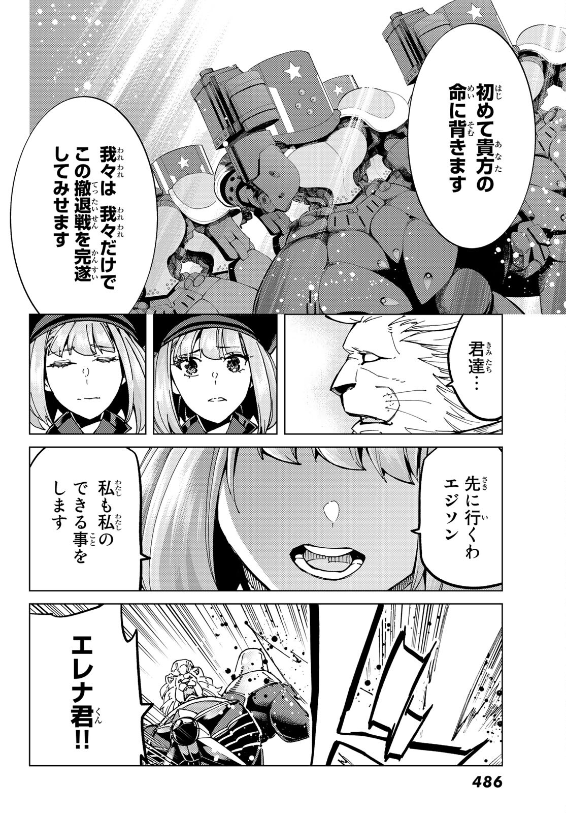 Fate/Grand Order - Turas Realta Chapter 56 20ページ