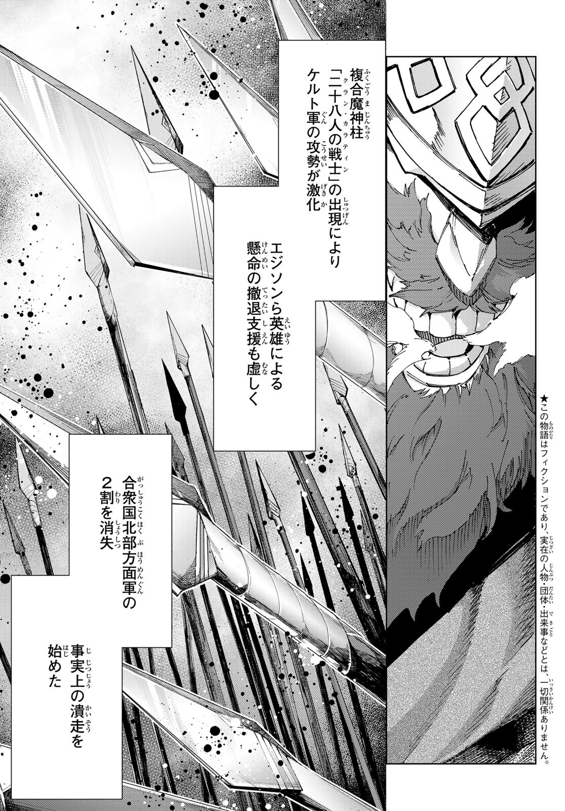 Fate/Grand Order - Turas Realta Chapter 56 3ページ