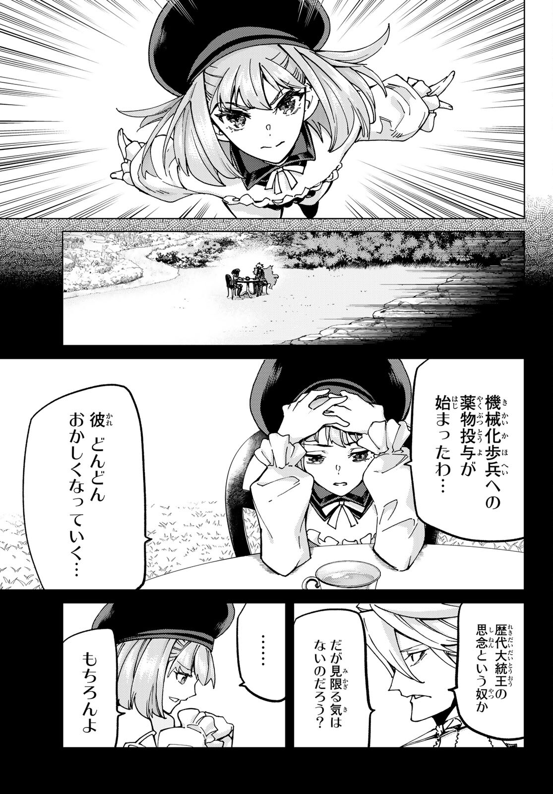 Fate/Grand Order - Turas Realta Chapter 56 21ページ