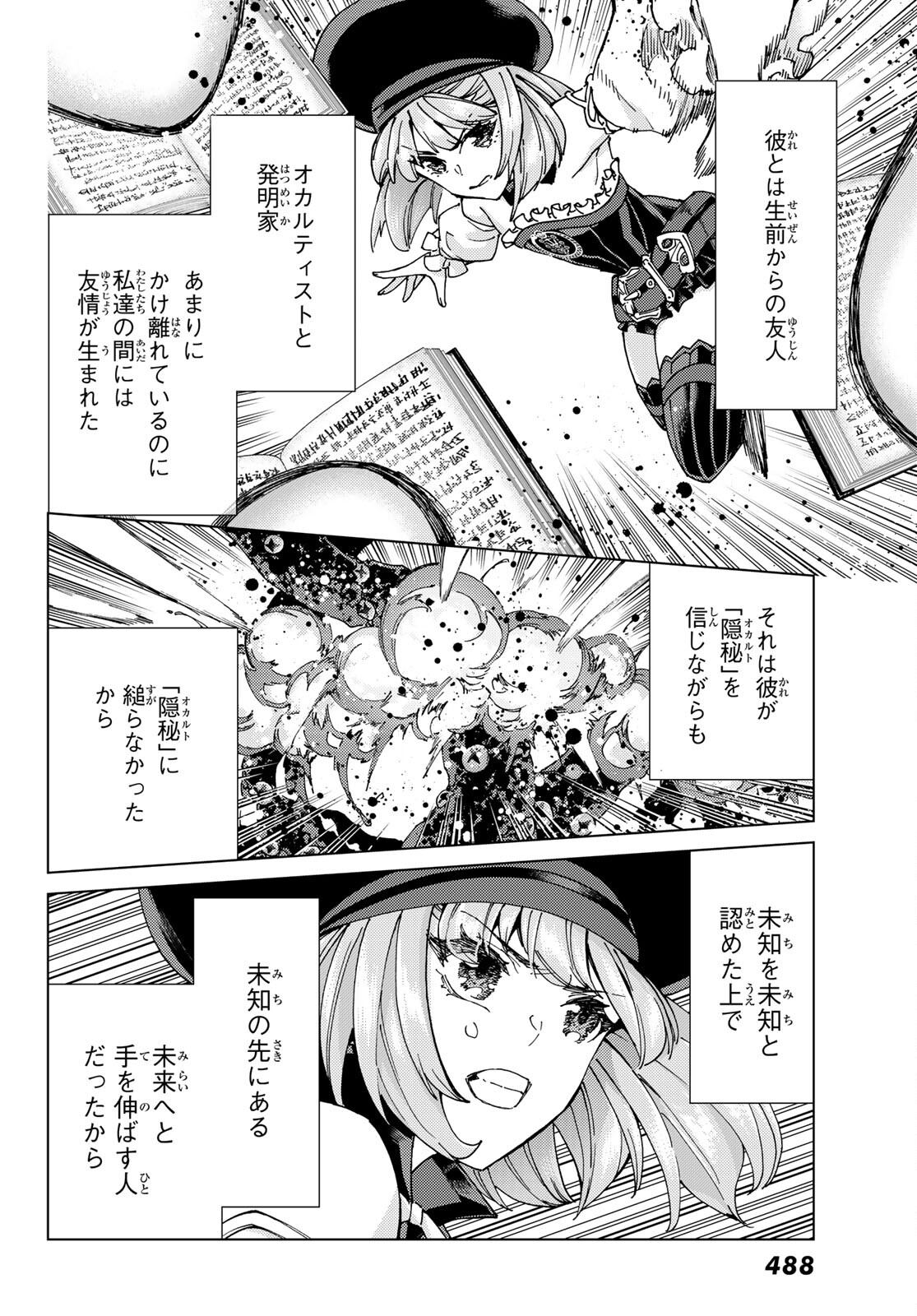 Fate/Grand Order - Turas Realta Chapter 56 22ページ