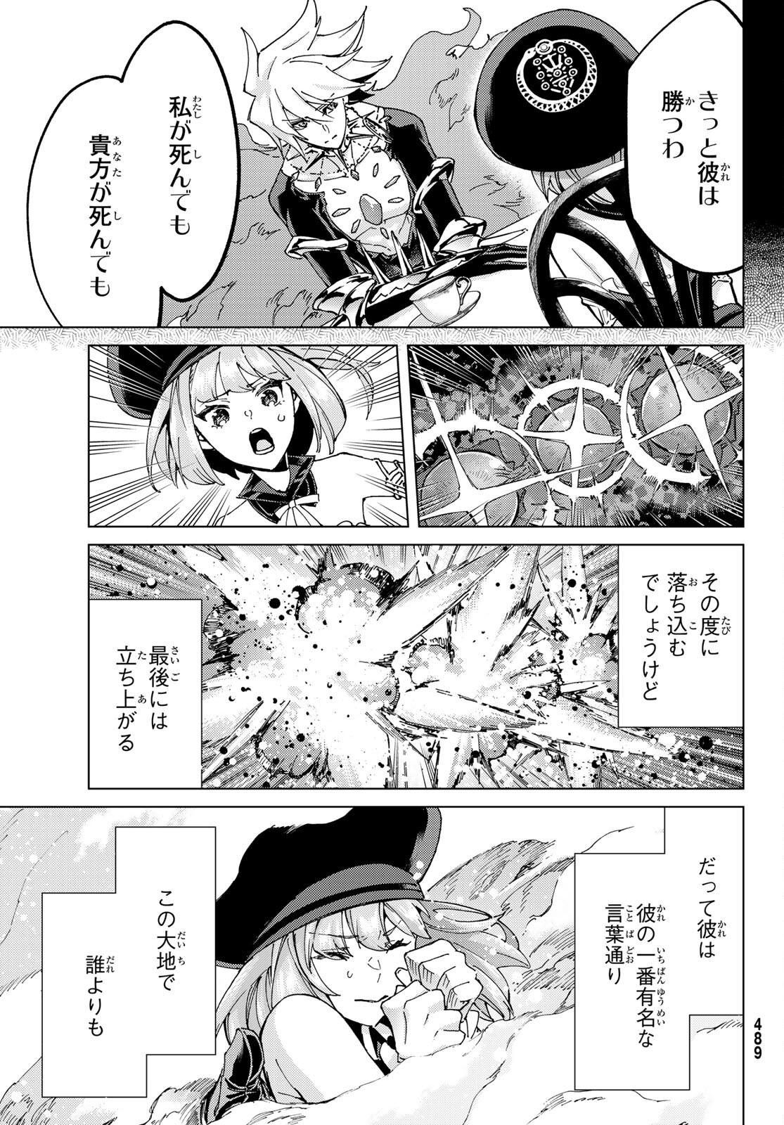 Fate/Grand Order - Turas Realta Chapter 56 23ページ