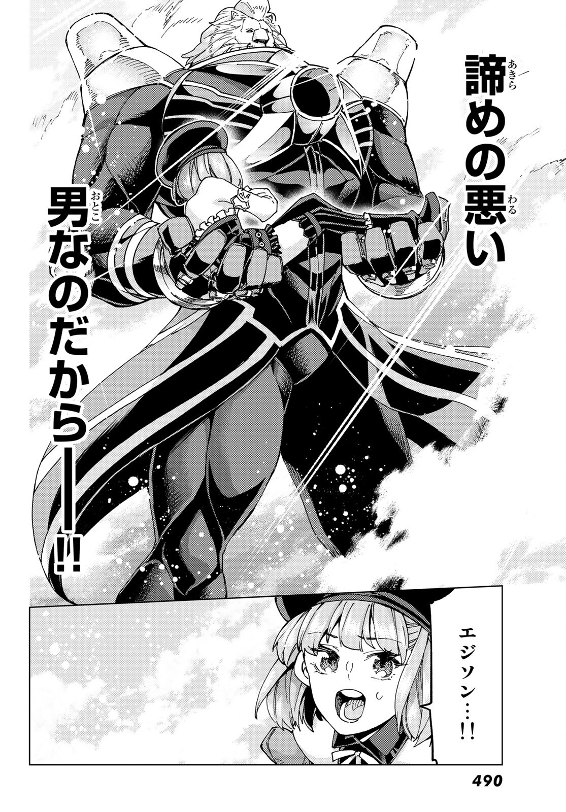 Fate/Grand Order - Turas Realta Chapter 56 24ページ