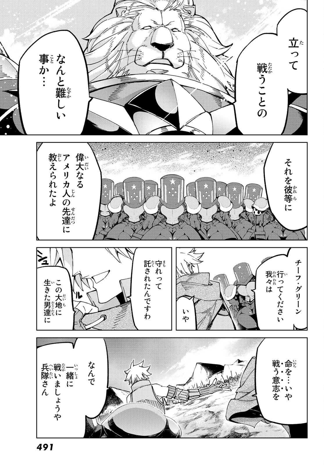 Fate/Grand Order - Turas Realta Chapter 56 25ページ