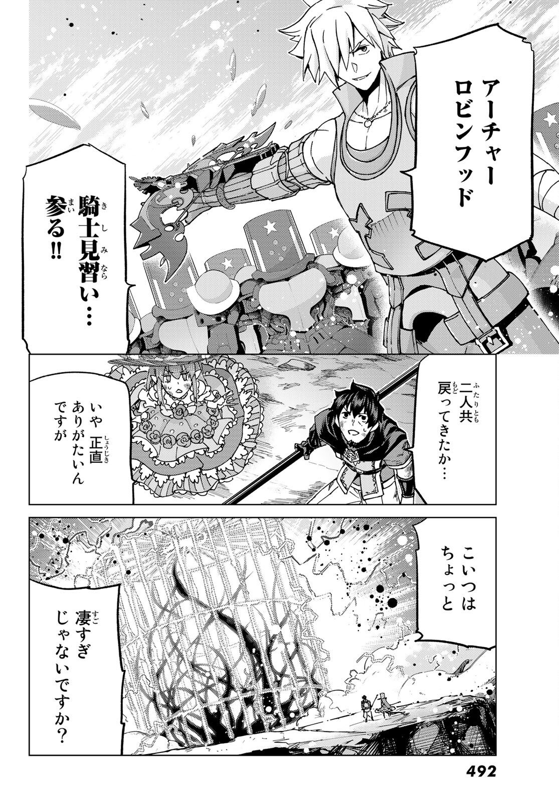 Fate/Grand Order - Turas Realta Chapter 56 26ページ