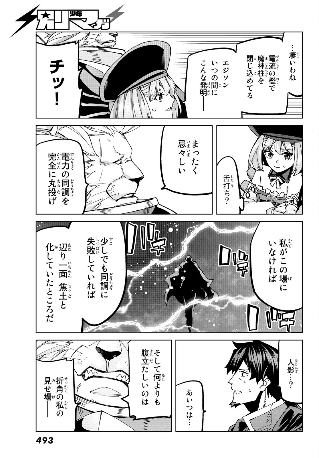Fate/Grand Order - Turas Realta Chapter 56 27ページ