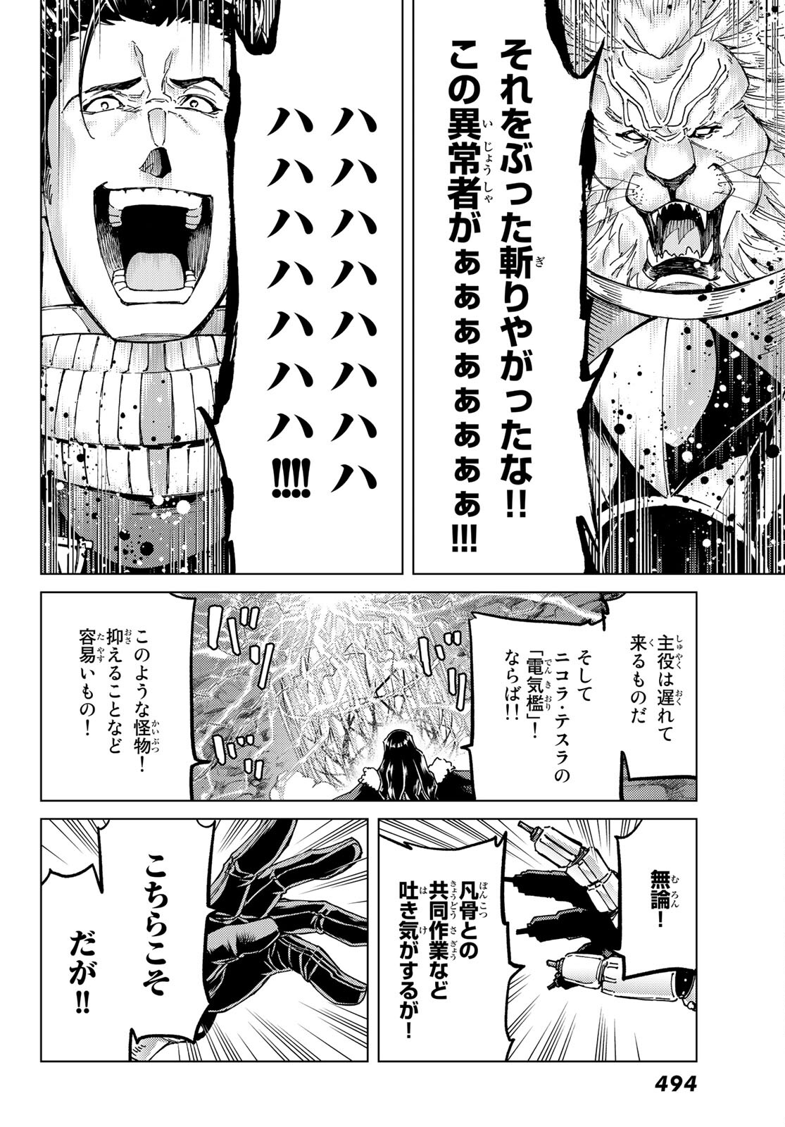 Fate/Grand Order - Turas Realta Chapter 56 28ページ