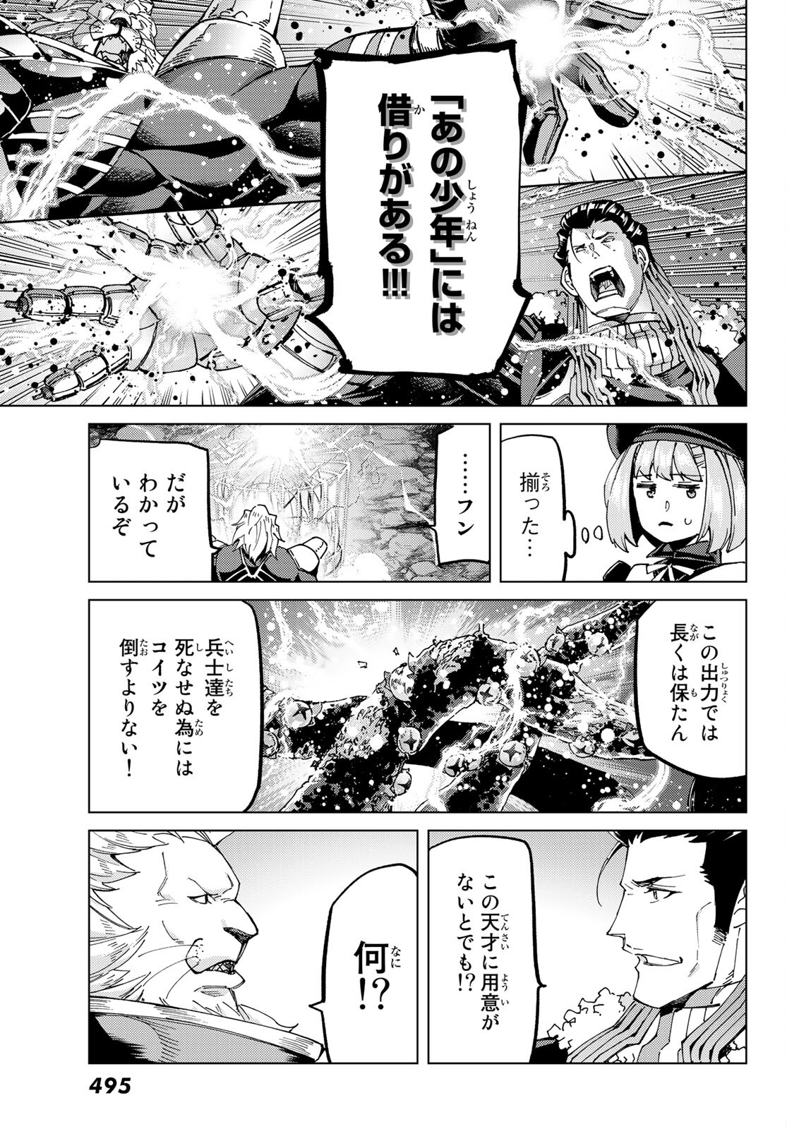 Fate/Grand Order - Turas Realta Chapter 56 29ページ