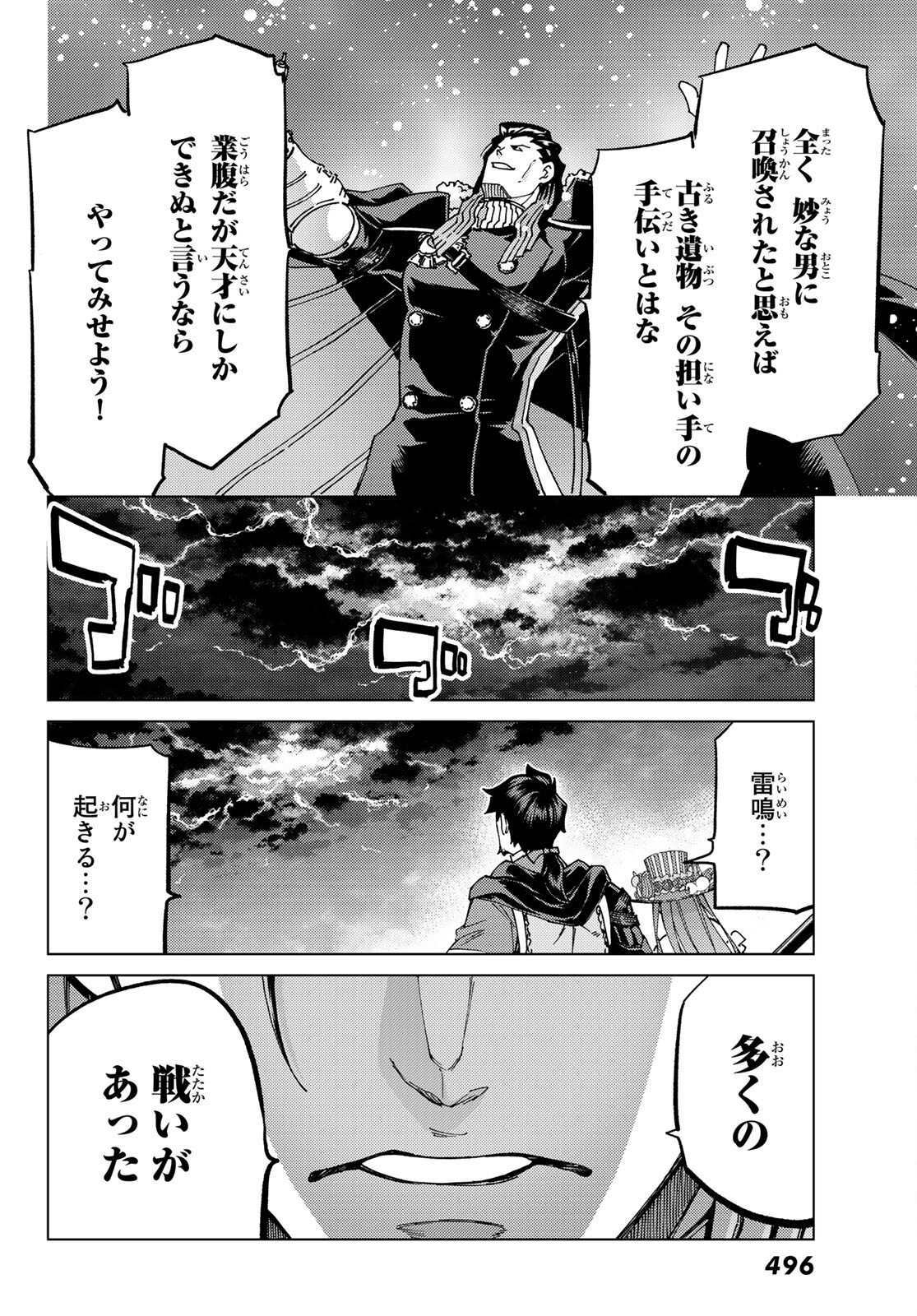 Fate/Grand Order - Turas Realta Chapter 56 30ページ