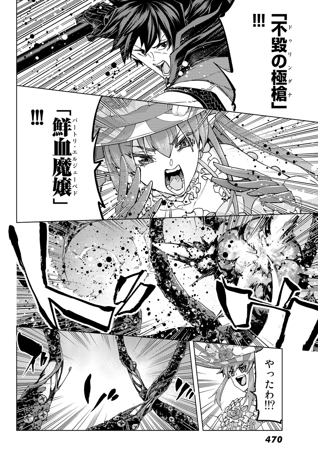 Fate/Grand Order - Turas Realta Chapter 56 4ページ