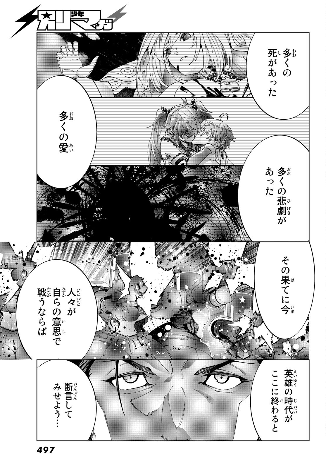 Fate/Grand Order - Turas Realta Chapter 56 31ページ