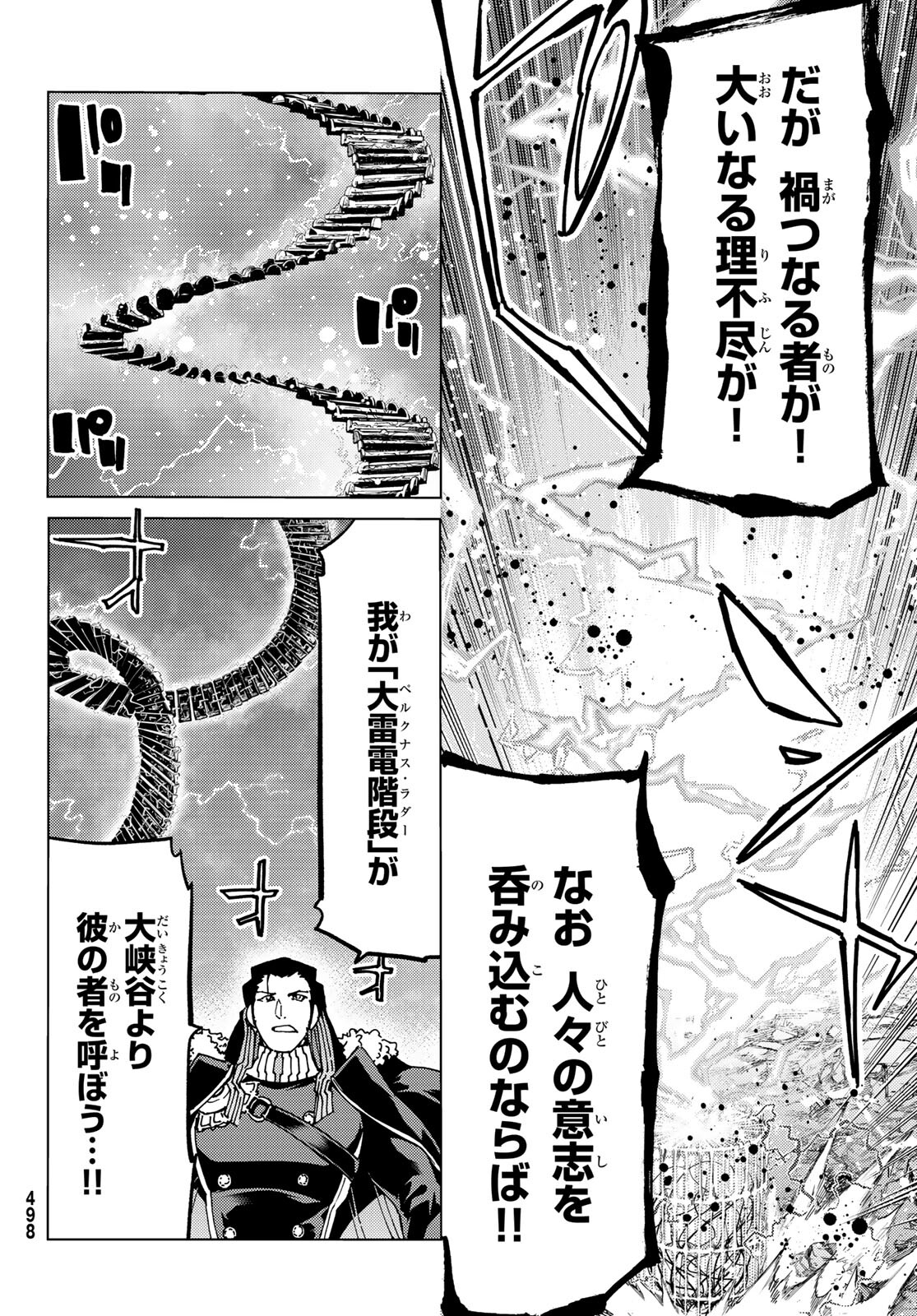 Fate/Grand Order - Turas Realta Chapter 56 32ページ