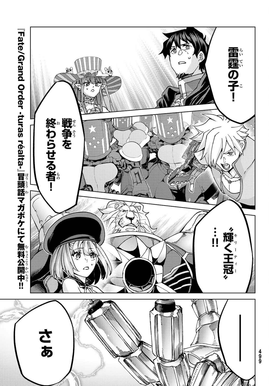 Fate/Grand Order - Turas Realta Chapter 56 33ページ