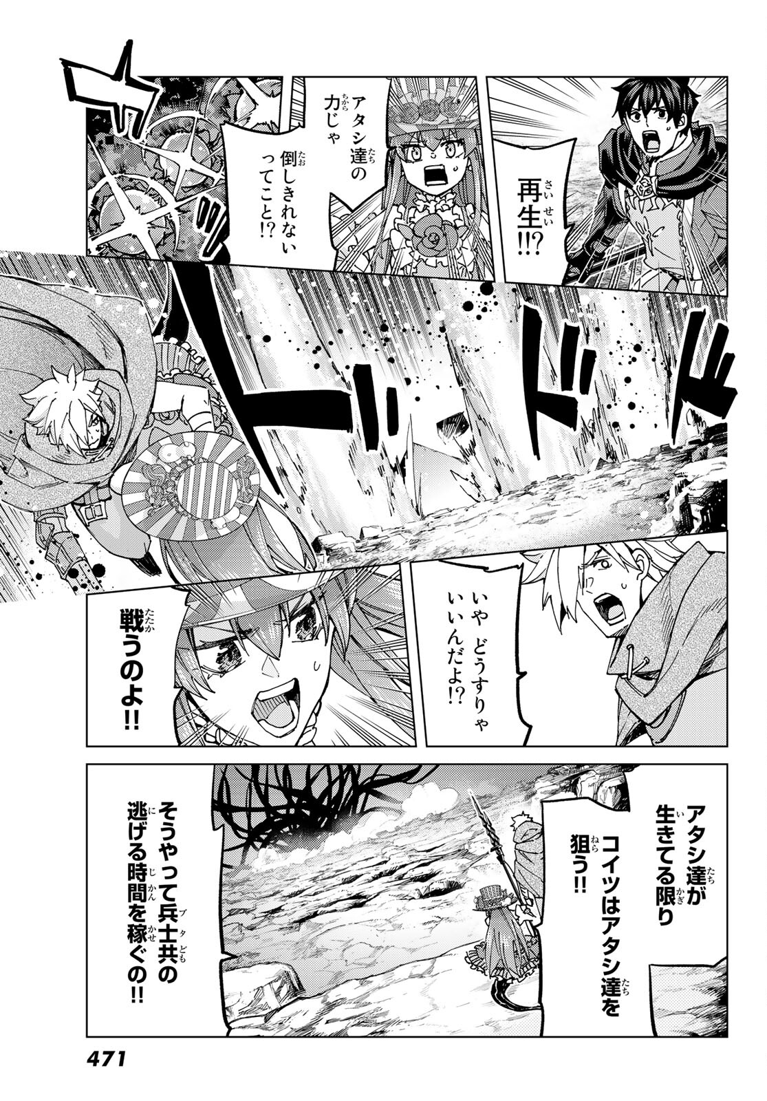 Fate/Grand Order - Turas Realta Chapter 56 5ページ