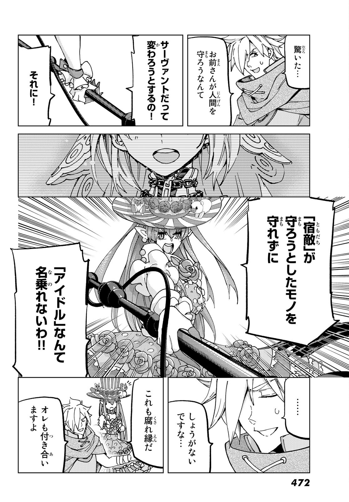 Fate/Grand Order - Turas Realta Chapter 56 6ページ