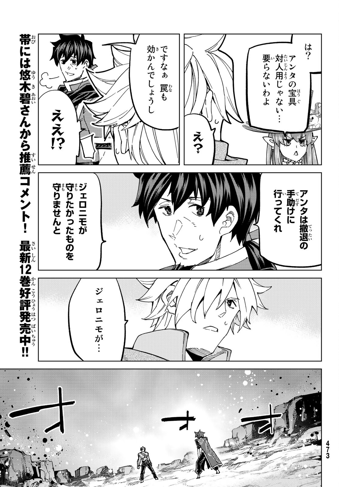 Fate/Grand Order - Turas Realta Chapter 56 7ページ