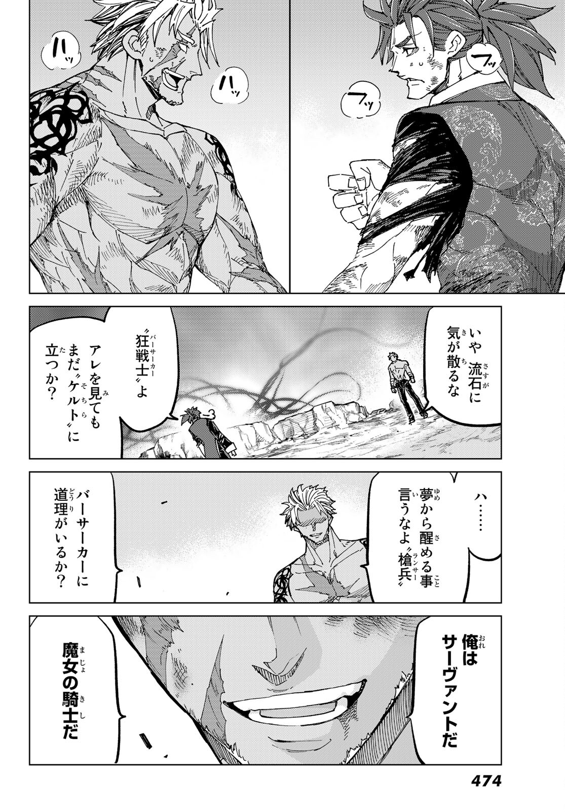 Fate/Grand Order - Turas Realta Chapter 56 8ページ