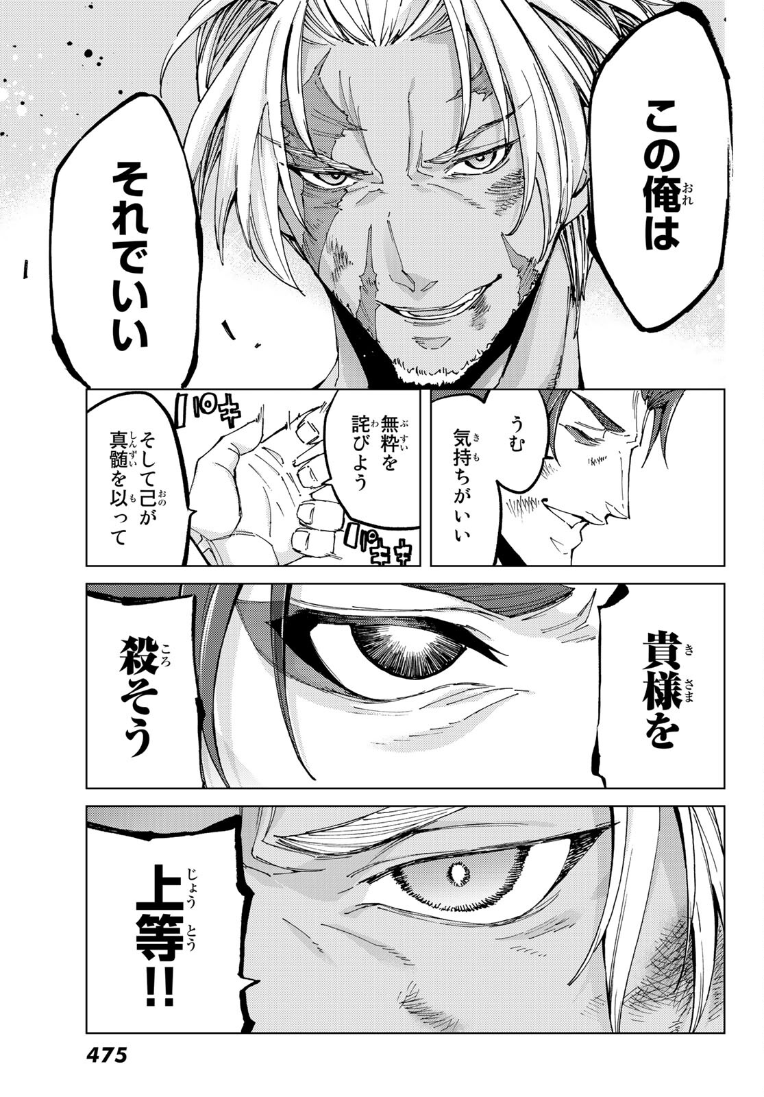 Fate/Grand Order - Turas Realta Chapter 56 9ページ