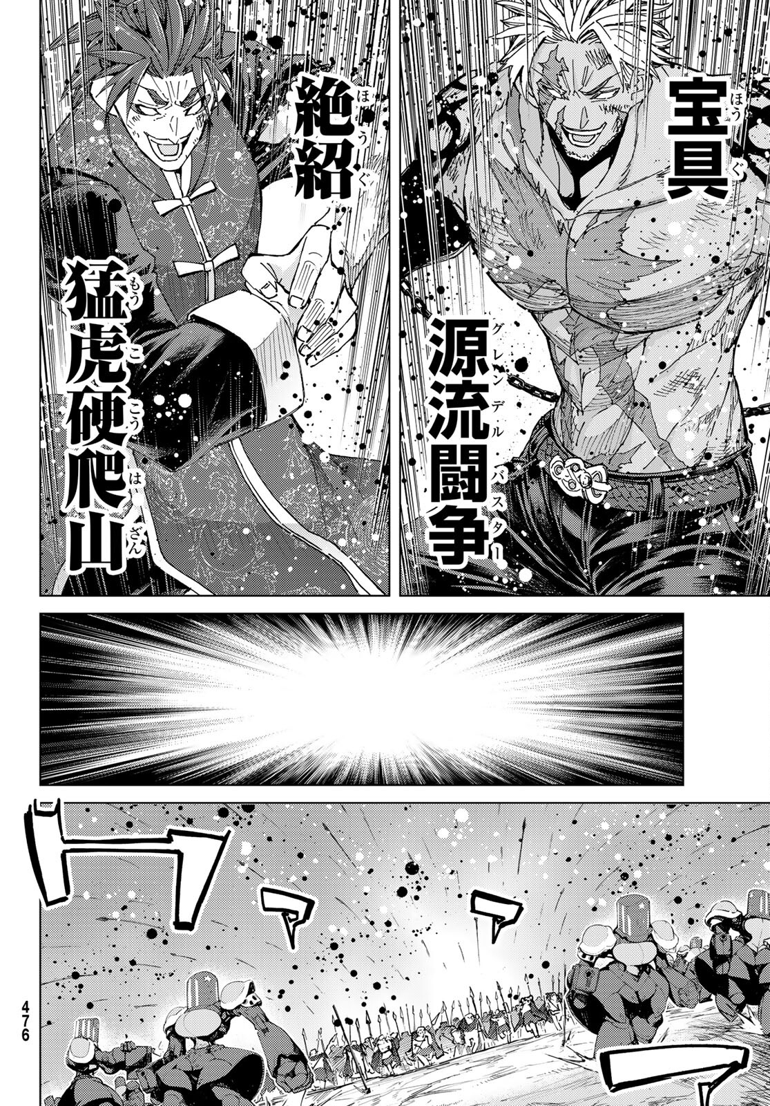 Fate/Grand Order - Turas Realta Chapter 56 10ページ