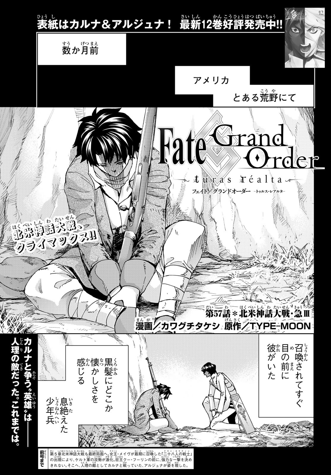 Fate/Grand Order - Turas Realta Chapter 57 1ページ