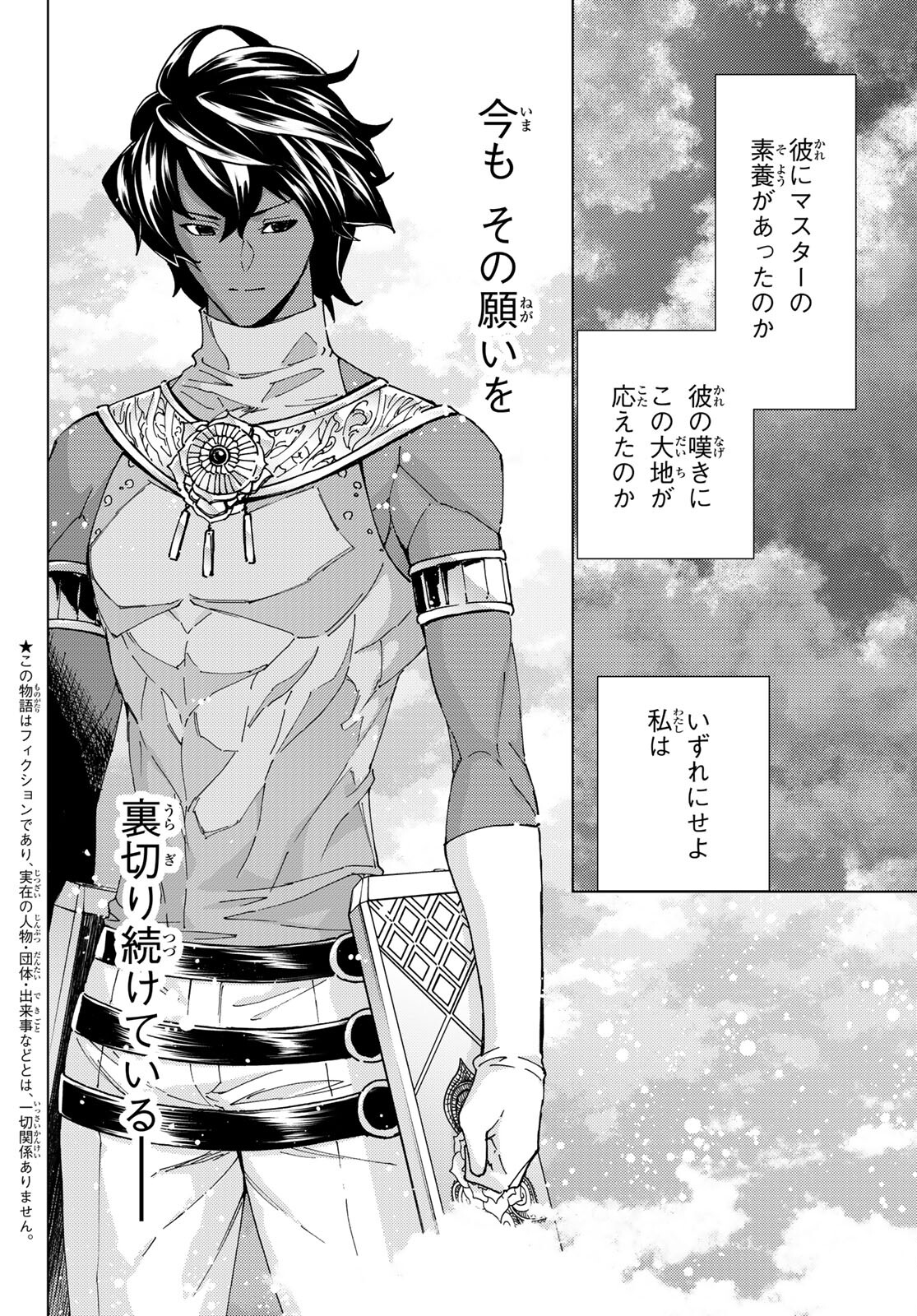 Fate/Grand Order - Turas Realta Chapter 57 2ページ