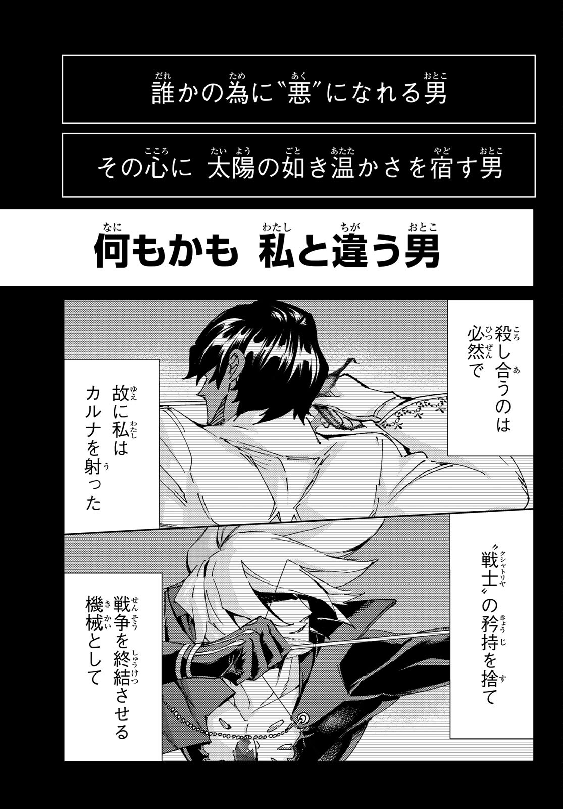 Fate/Grand Order - Turas Realta Chapter 57 11ページ