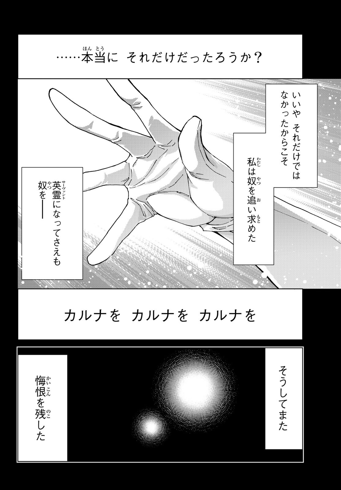 Fate/Grand Order - Turas Realta Chapter 57 12ページ