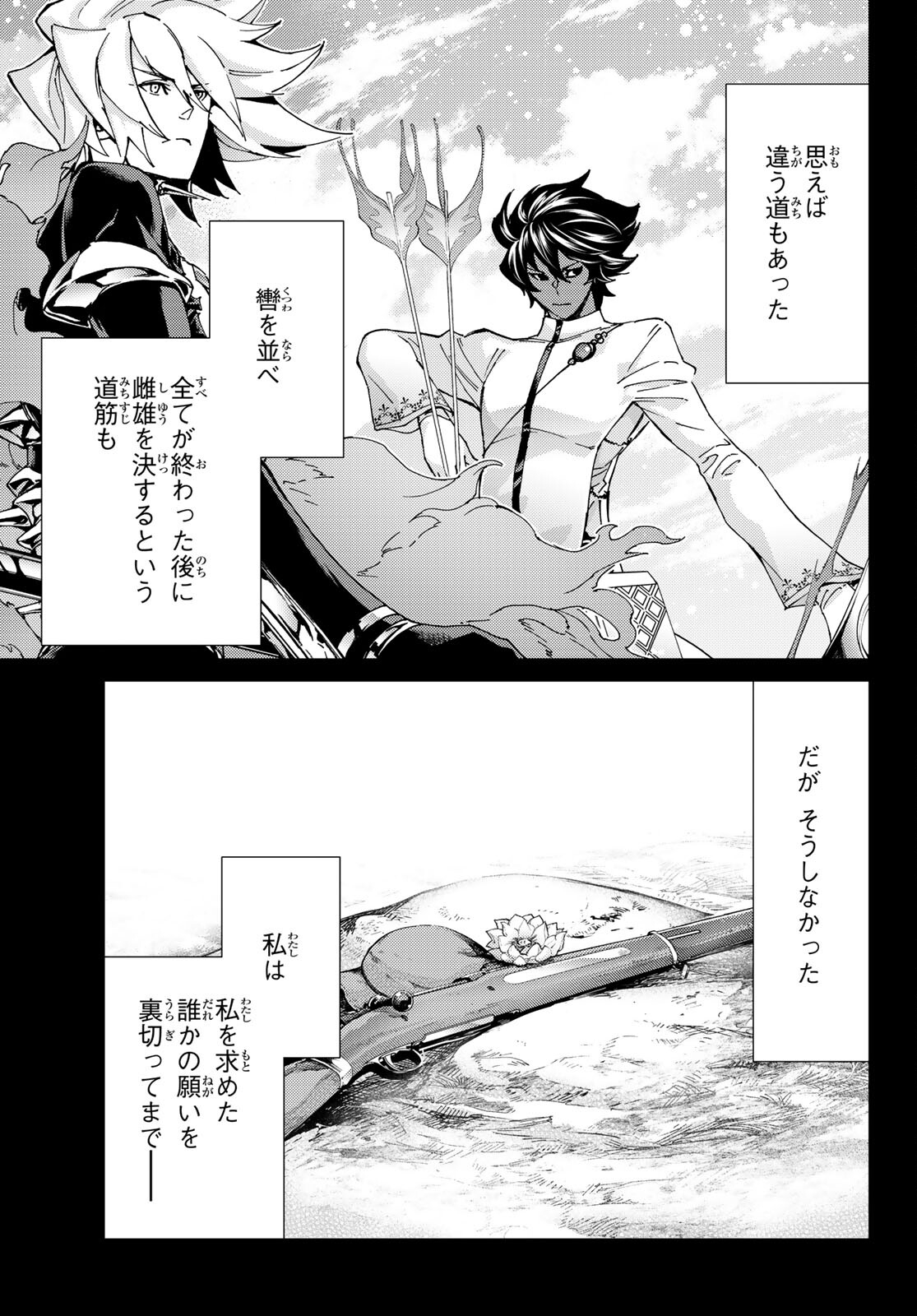 Fate/Grand Order - Turas Realta Chapter 57 13ページ