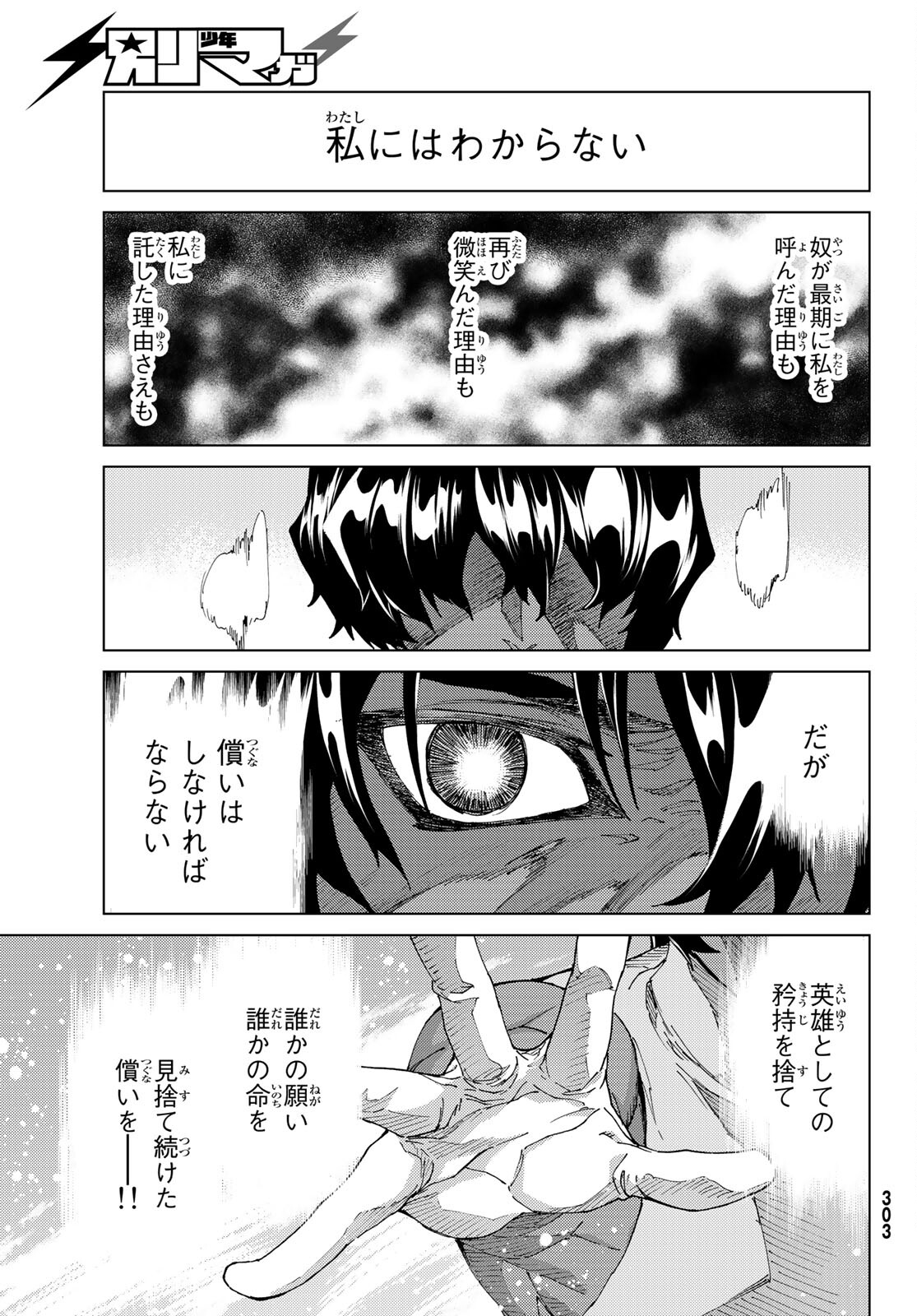 Fate/Grand Order - Turas Realta Chapter 57 15ページ