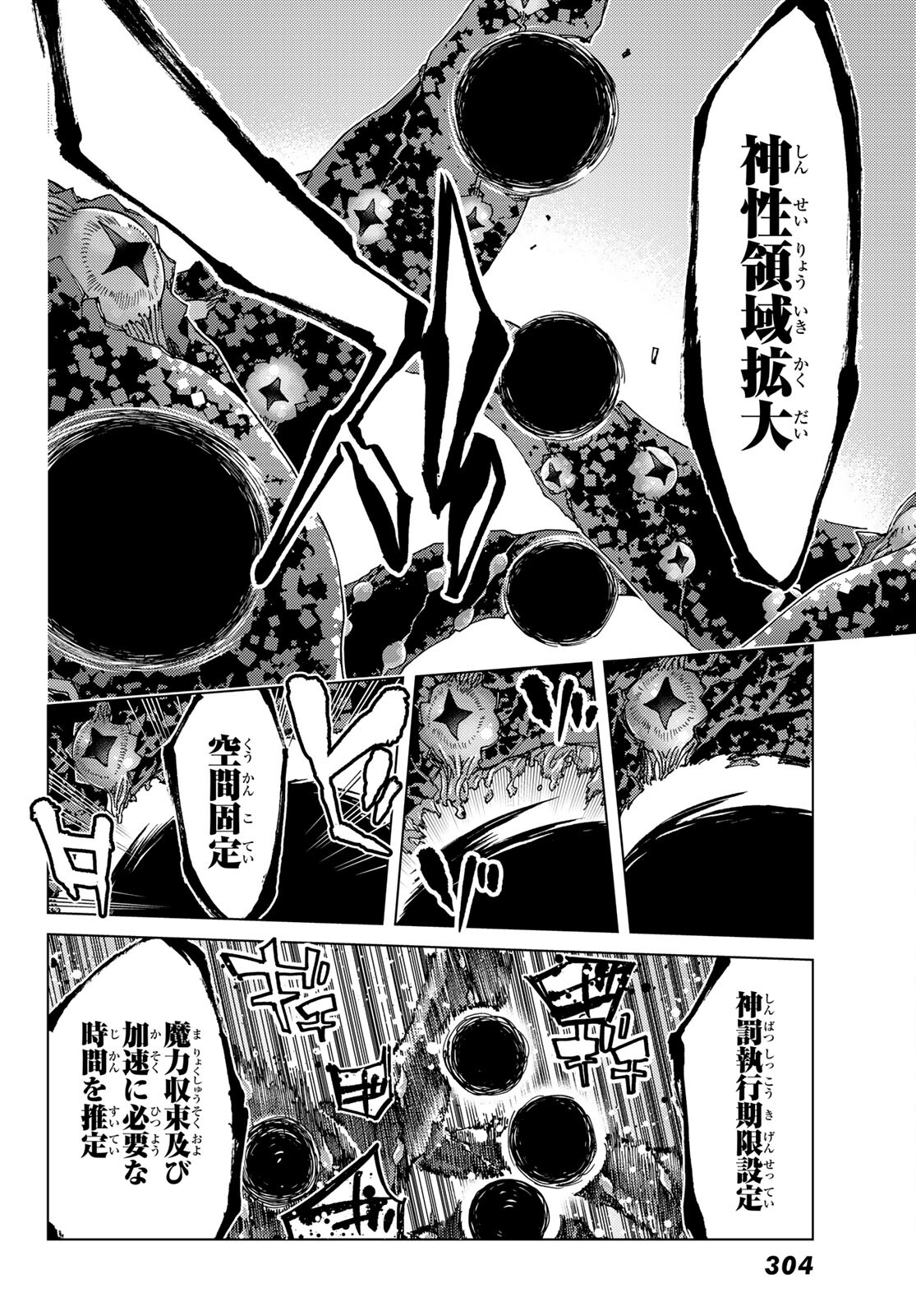 Fate/Grand Order - Turas Realta Chapter 57 16ページ