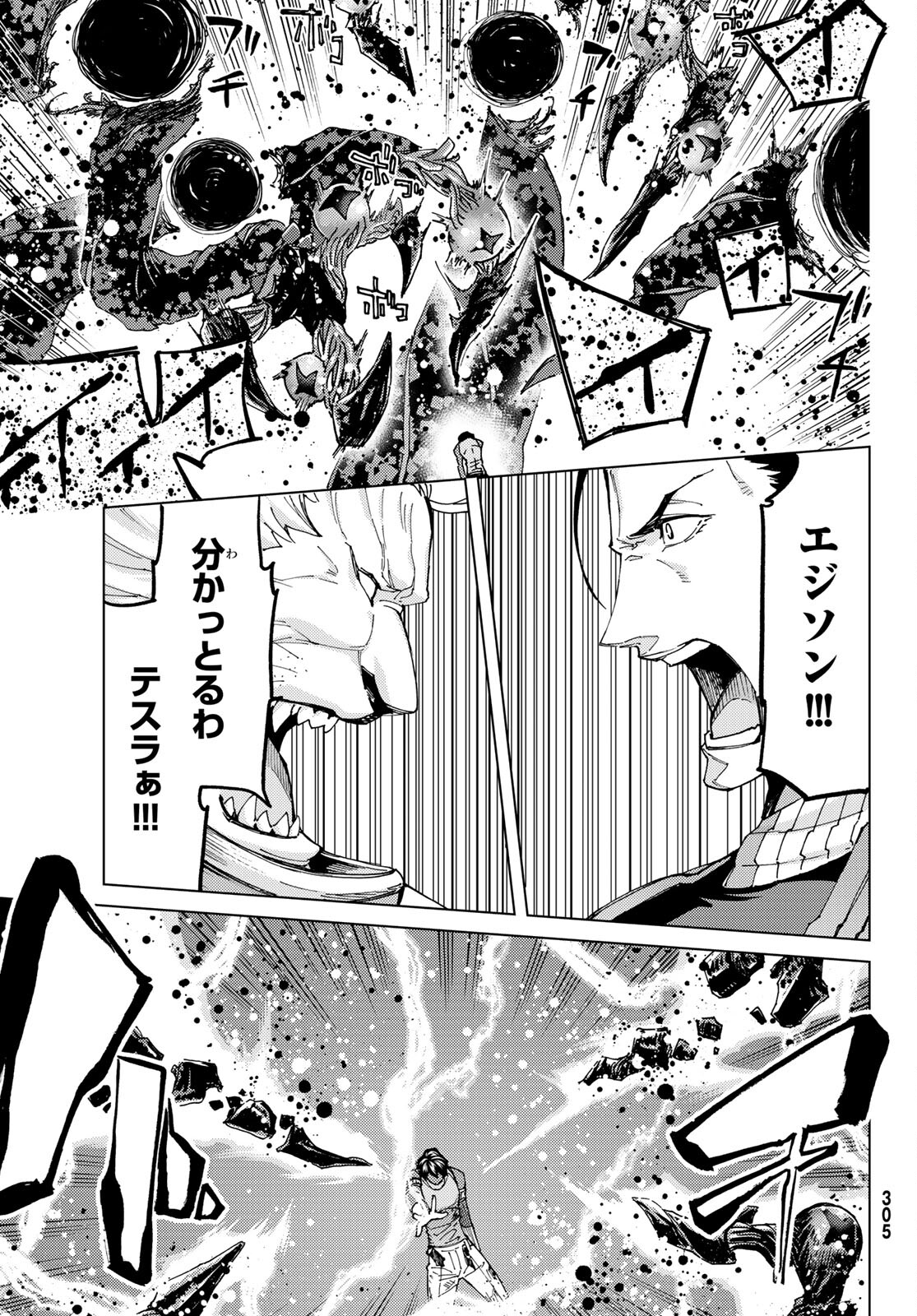 Fate/Grand Order - Turas Realta Chapter 57 17ページ