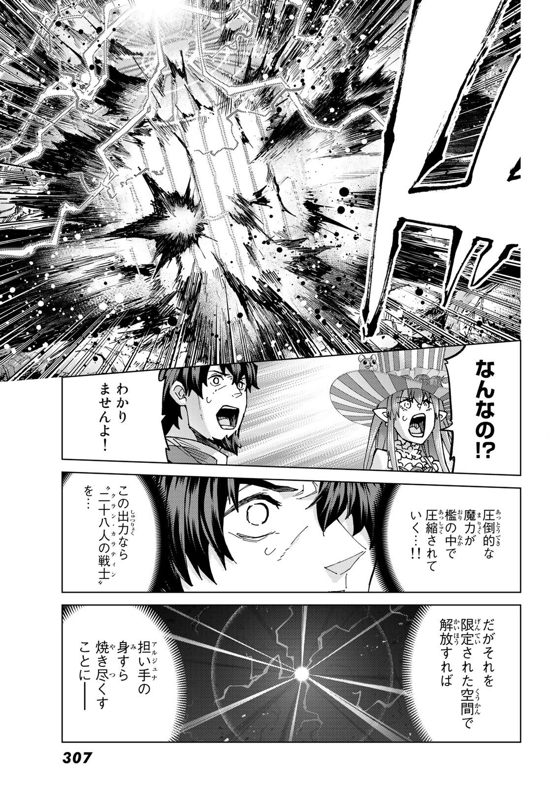 Fate/Grand Order - Turas Realta Chapter 57 19ページ