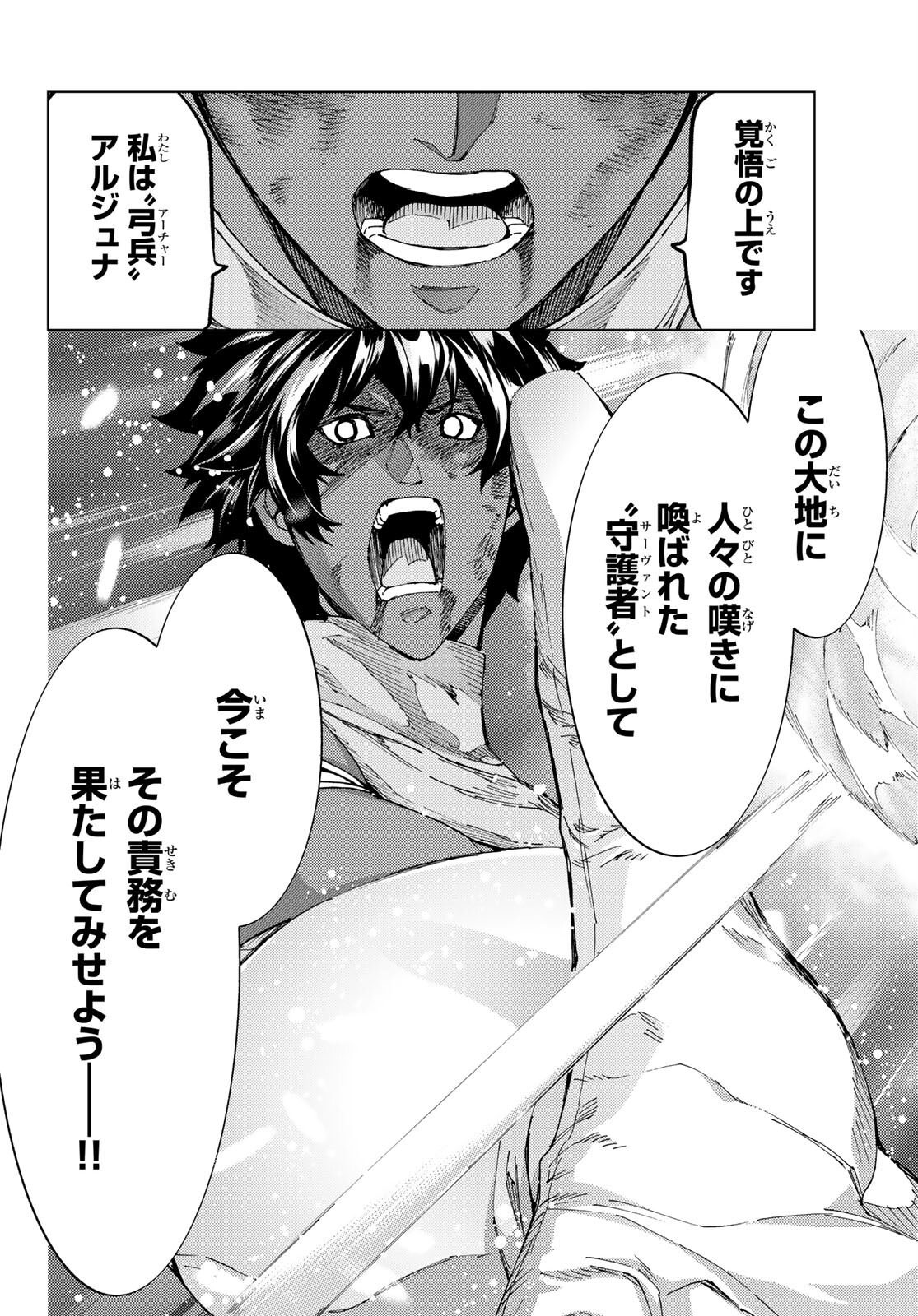 Fate/Grand Order - Turas Realta Chapter 57 20ページ