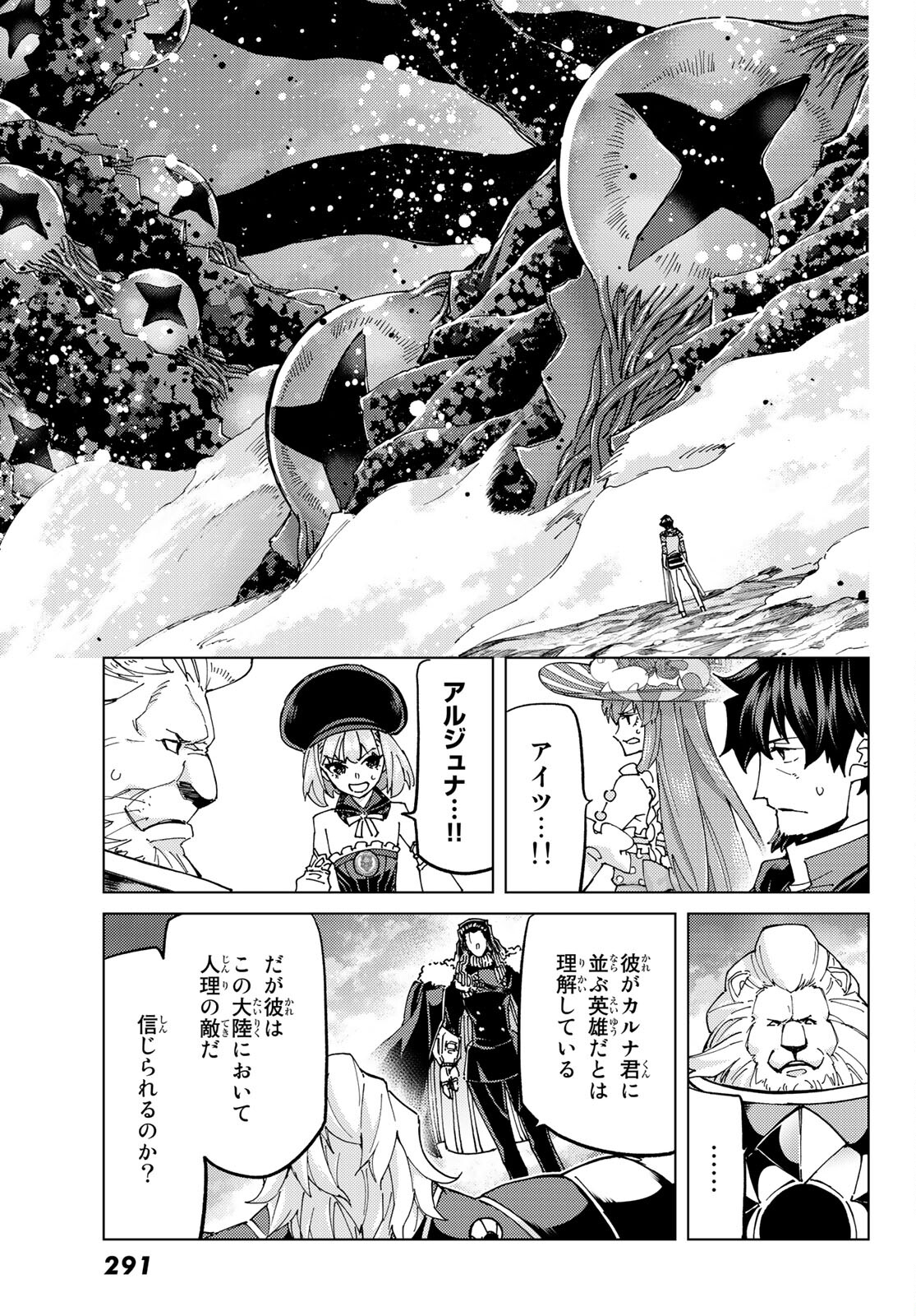 Fate/Grand Order - Turas Realta Chapter 57 3ページ