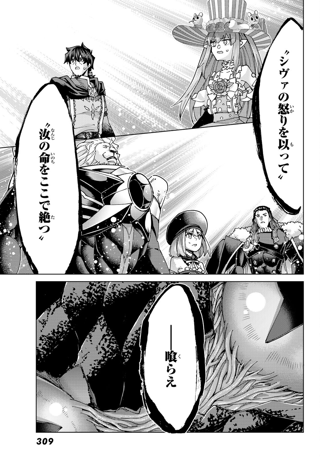Fate/Grand Order - Turas Realta Chapter 57 21ページ