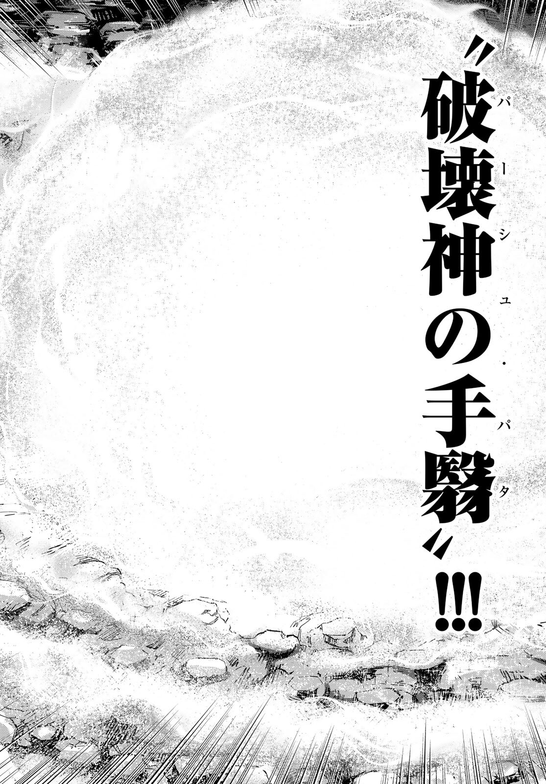Fate/Grand Order - Turas Realta Chapter 57 22ページ