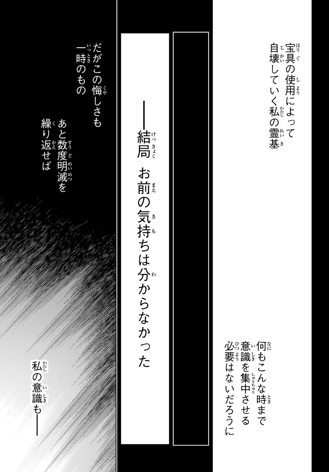 Fate/Grand Order - Turas Realta Chapter 57 25ページ