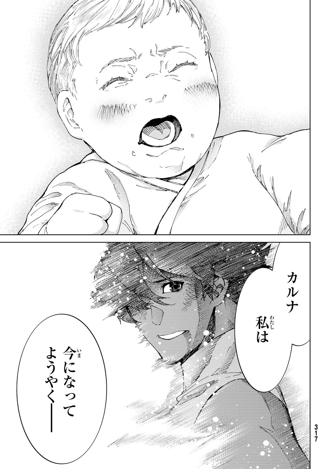 Fate/Grand Order - Turas Realta Chapter 57 29ページ