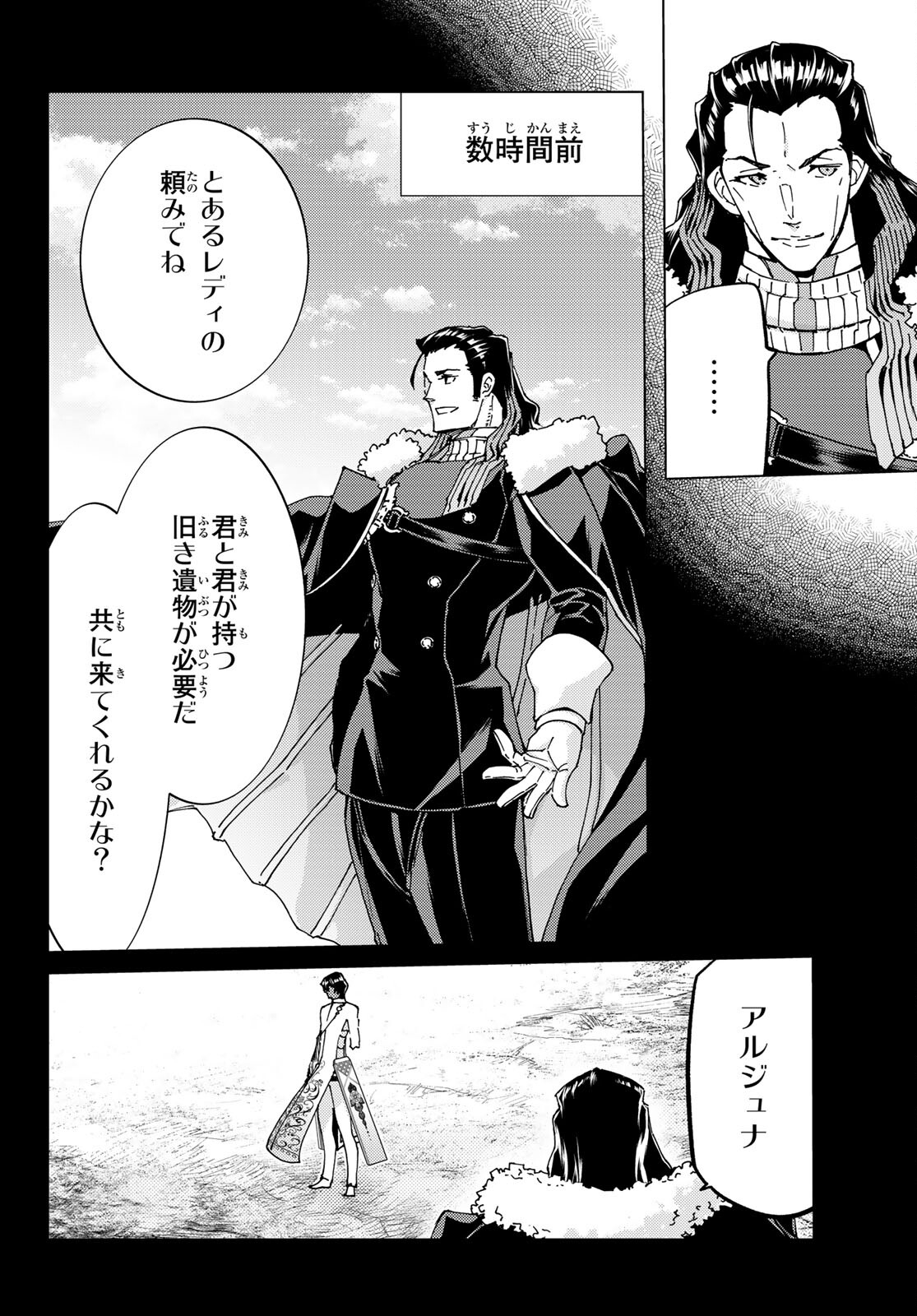 Fate/Grand Order - Turas Realta Chapter 57 4ページ