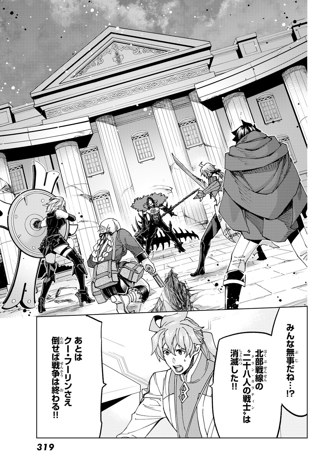 Fate/Grand Order - Turas Realta Chapter 57 31ページ