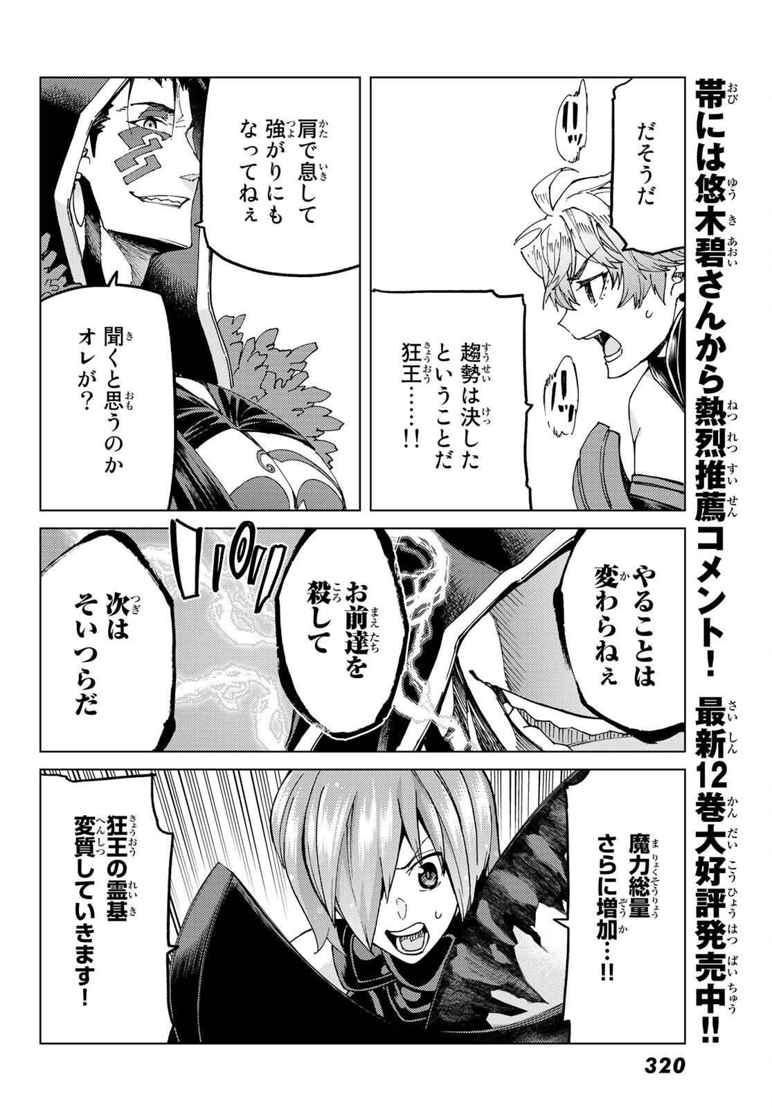Fate/Grand Order - Turas Realta Chapter 57 32ページ