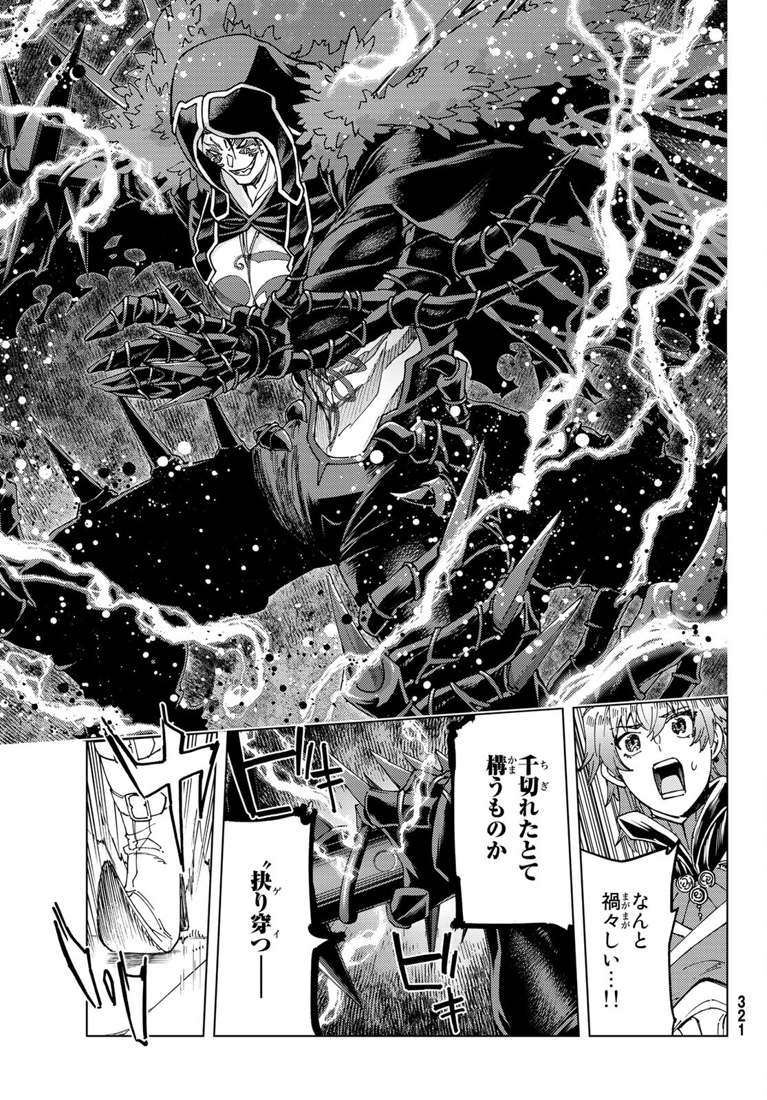 Fate/Grand Order - Turas Realta Chapter 57 33ページ