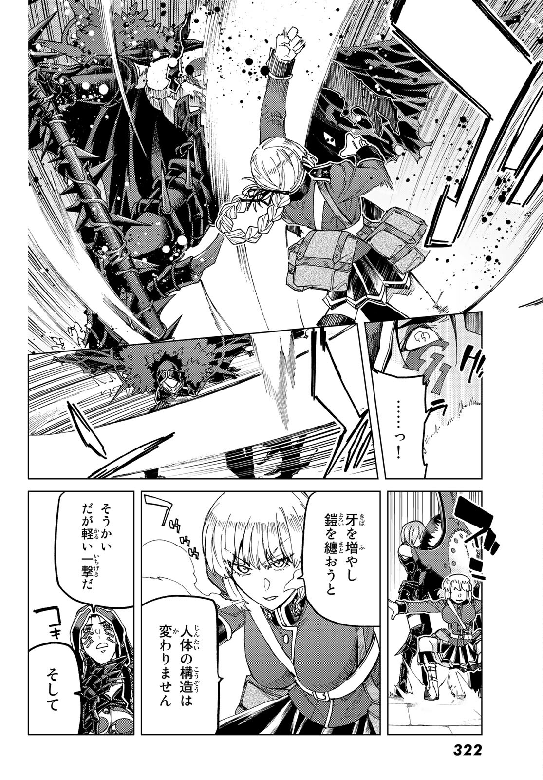Fate/Grand Order - Turas Realta Chapter 57 34ページ