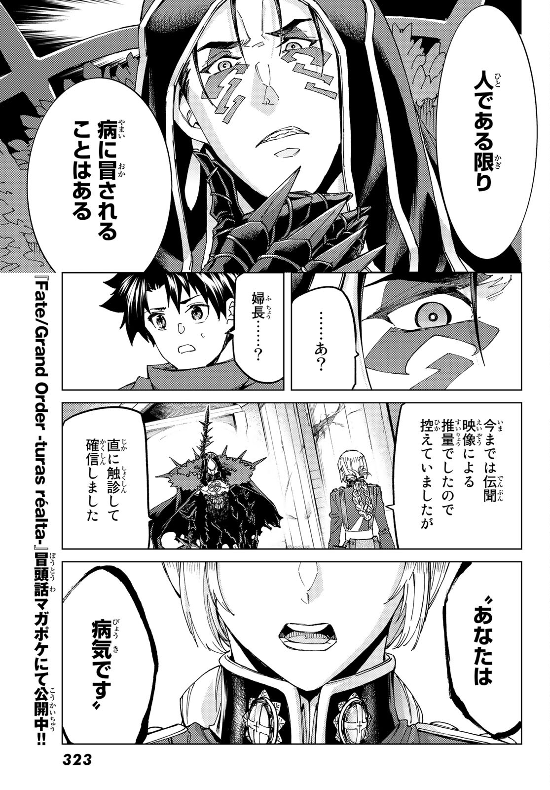 Fate/Grand Order - Turas Realta Chapter 57 35ページ