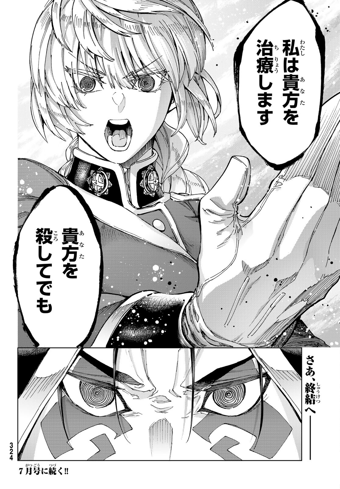 Fate/Grand Order - Turas Realta Chapter 57 36ページ