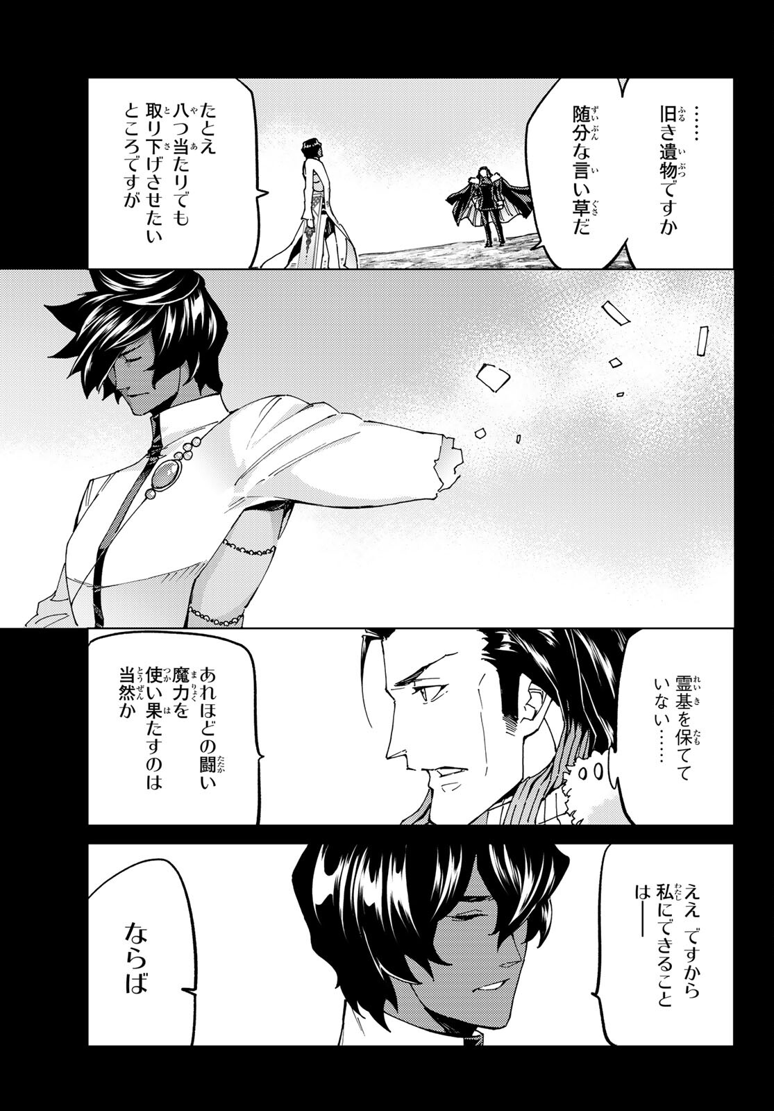 Fate/Grand Order - Turas Realta Chapter 57 5ページ