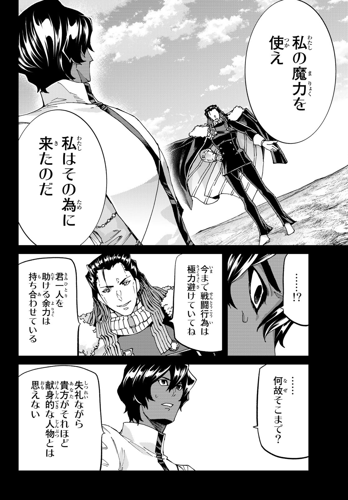 Fate/Grand Order - Turas Realta Chapter 57 6ページ