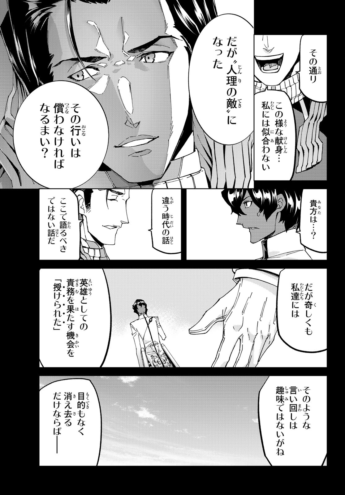 Fate/Grand Order - Turas Realta Chapter 57 7ページ