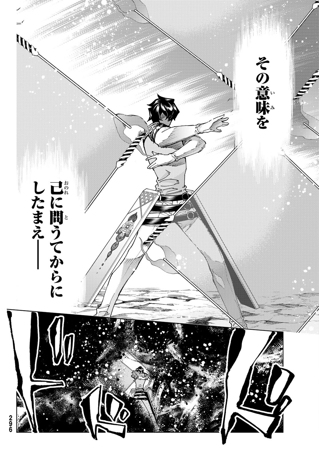 Fate/Grand Order - Turas Realta Chapter 57 8ページ