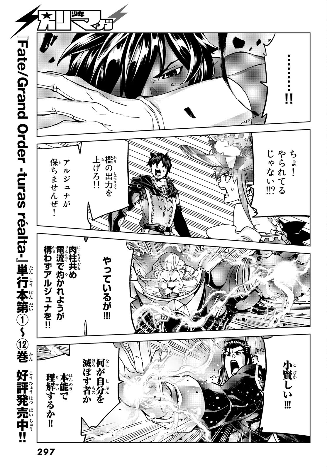 Fate/Grand Order - Turas Realta Chapter 57 9ページ